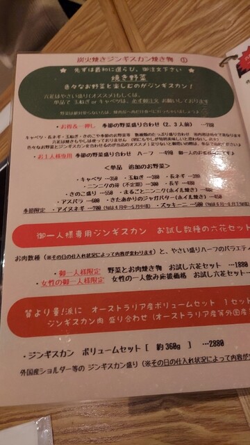 メニュー写真 札幌成吉思汗dining 六花 資生館小学校前ジンギスカン 食べログ 