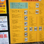 十八番 - 店前メニュー