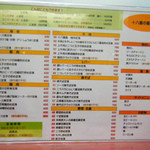 十八番 - メニュー