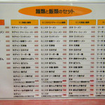 十八番 - メニュー