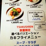 洋食とワインのお店 土筆苑 - 