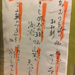 OKINA - (メニュー)メニュー張り紙①