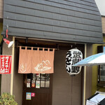 Musashino udon mugiwara - 