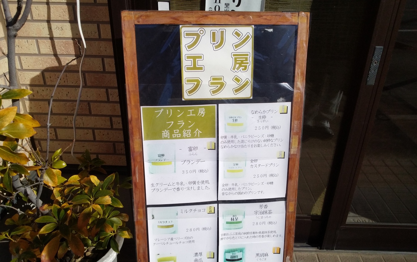 メニュー写真 : プリン工房フラン - 清水公園/プリン | 食べログ