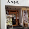 大乃寿司 大和店