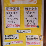 福浦漁港 みなと食堂 - 本日いただいたのは”新鮮刺身定食”の５点盛り、”アジフライ”、”刺身串揚”です。
