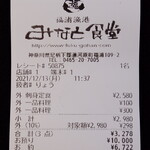 福浦漁港 みなと食堂 - キチンとしたレシートをいただきました。しかし、カードによる支払いは不可でした。