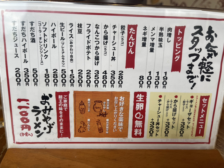 メニュー写真 : 麺王 高松駅前店 - 高松築港/ラーメン | 食べログ