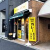 スパイスカレー食堂 中野坂上店