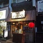 串焼き 焼とんyaたゆたゆ - お店 外観