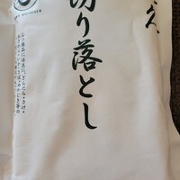 日本料理 魚久 本店 - 切り落とし