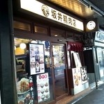 坂井精肉店 - （2012/12）