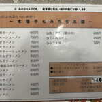 米澤ラーメン - 