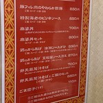 好天 - メニュー