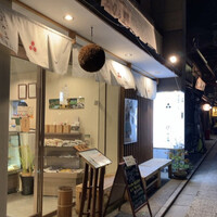ゆば料理 東山ゆう豆 - 