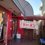 餃子飯店 カネコ - 