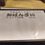 らーめん門扇 伏水酒蔵店 - 