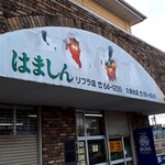 はましん - 