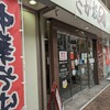 さか枝うどん 南新町店