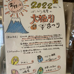 さいとう食堂 - 3000円毎に1枚、福引券と交換できるそう。期間中のレシートなら合算可！2/11抽選会です！