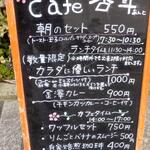 cafe 杏斗 - メニュー