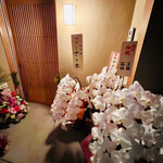 おが和 - ◎小川さんがいた、ミシュラン三ツ星の『祇園 さゝ木』の胡蝶蘭が飾られていた。ご馳走さまでした。