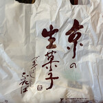 出町ふたば - 袋に入れて下さいます