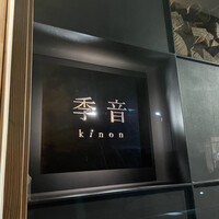 季音 - 