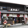 香味茶寮 壽俵屋 犬山井上邸 香味茶寮 壽俵屋 犬山井上邸