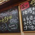 やきとり 正や - ボードメニュー