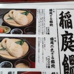 稲庭本舗明治佐助商店 - メニュー