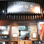 たいやき ひいらぎ - 