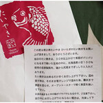 たいやき ひいらぎ - 