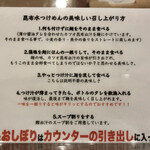 つけめん金龍 - 