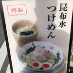 つけめん金龍 - 