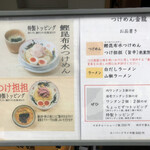 つけめん金龍 - 