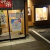 神楽 銭座町店