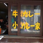牛すじカレー 小さなカレー家 - テークアウトの受渡しの窓