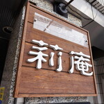 莉庵 - 