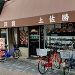 土佐勝 - 店舗外観