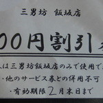Yamagata Karamiso Ra-Men Kizuna - １００円割引券いただきました！
