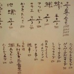 やき鳥三太郎 - お造りメニュー