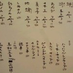 やき鳥三太郎 - お造りメニュー