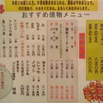 やき鳥三太郎 - 