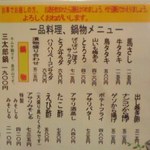 やき鳥三太郎 - 