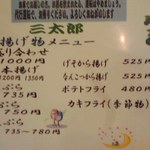 やき鳥三太郎 - 