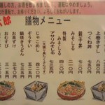 やき鳥三太郎 - 