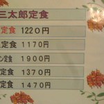 やき鳥三太郎 - 