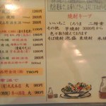 やき鳥三太郎 - 