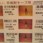 やき鳥三太郎 - 